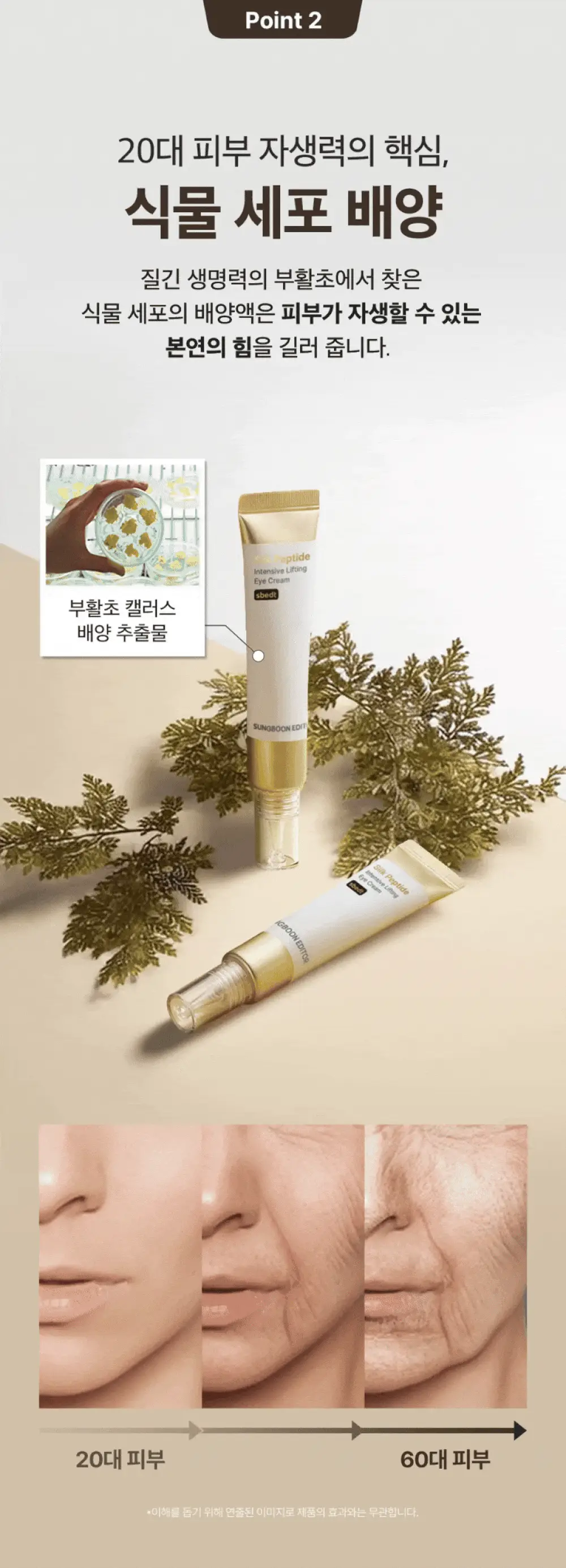 [아이백볼륨UP] 성분에디터 실크펩타이드 인텐시브 리프팅 아이크림 30ml 더블기획 상세페이지 37